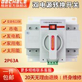 双电源自动转换开关63A格家用两项电手动驰开关V 两路切换220电源