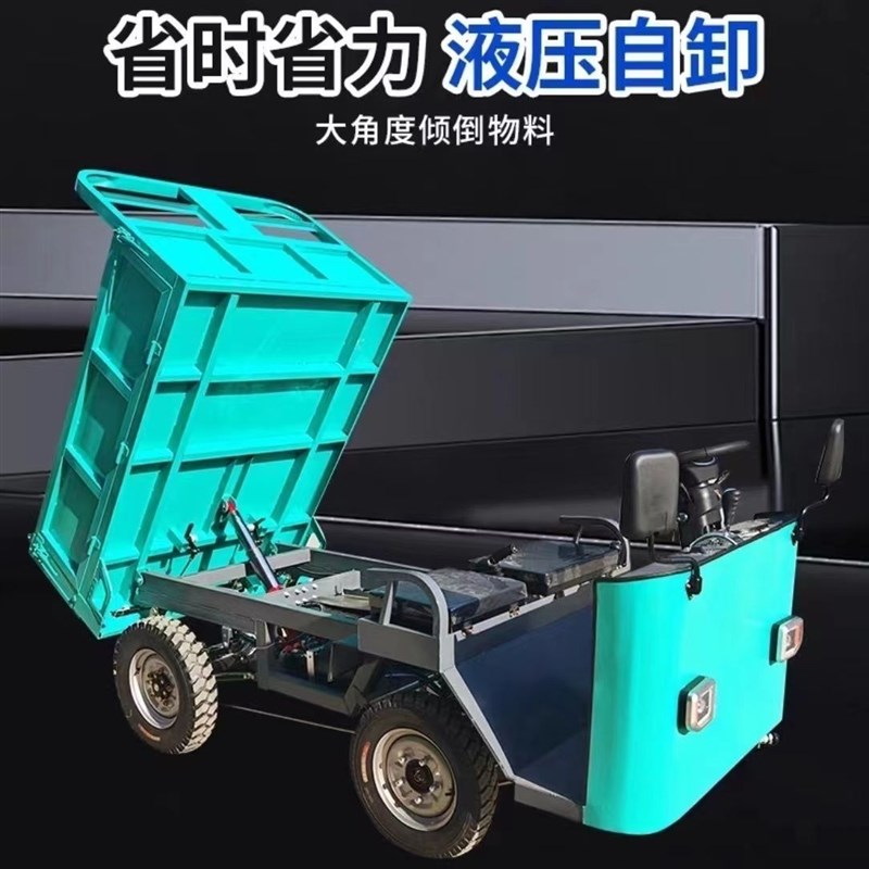 电动四轮车平板车k方向盘式倾卸车仓库物流搬运车新型电动翻斗车