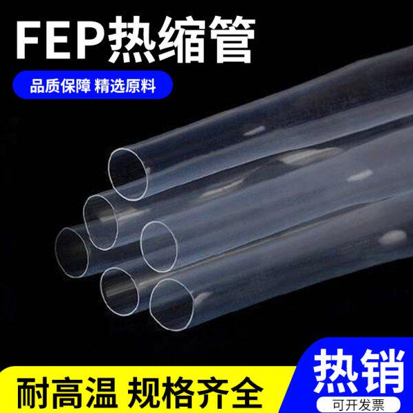 EP四氟氟塑020耐高温度透明超薄F4 耐腐蚀F热缩套管6管热缩管耐磨
