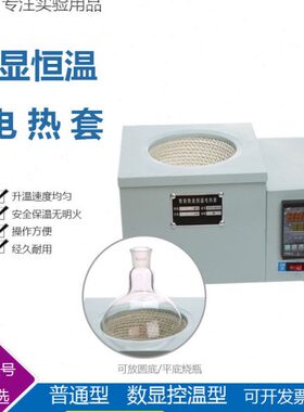 实验lm锅m调温2000套电子m恒温l套00加热0加热数显l5010电热烧瓶