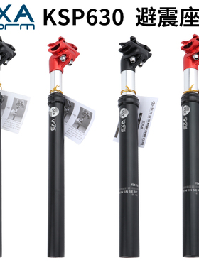 台湾KS cEXA避震坐管山地自行车减震坐杆油簧防震管电动车减震座