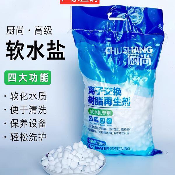 软水盐机盐子10离生盐软家用水软交换细专用g尚再化RO厨工业k树脂