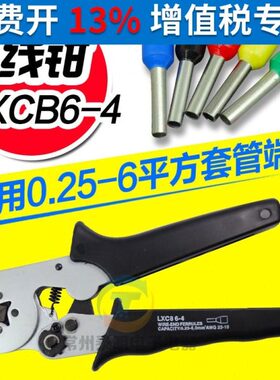 6管边四压线钳棘轮式8压接型手动平方mmLX.接线端子快速5C形针-0