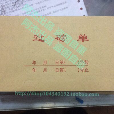 包邮带无过磅单5写地磅本5054k四联 4开 单据复单