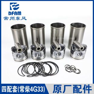 常州东3发动机4/常柴风7055三拖拉机配件/套正四配原厂604G国 434