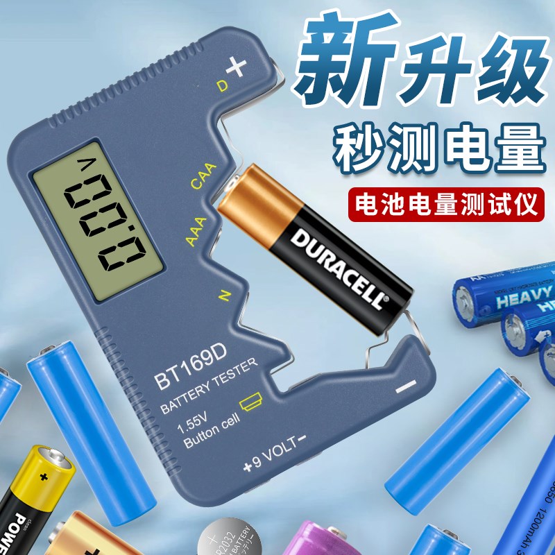 电池电量检测器仪容量剩r余测量仪数显式测试仪支持多种型号电池