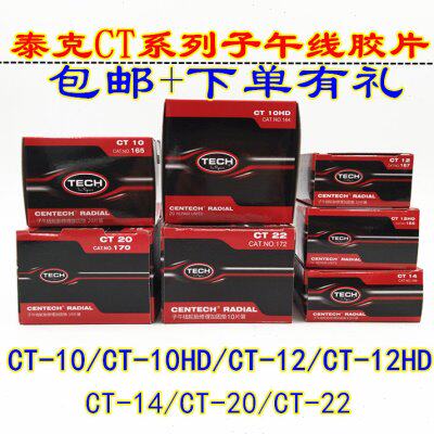 线CTH D10垫CT补胎胶片午片泰克加固真空胎子10补胎胶片补轮胎