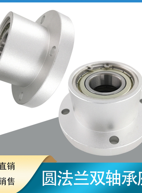 轴承座组件支座带扣环双轴承座BGRB圆法兰双轴承座BVFP法兰固定座
