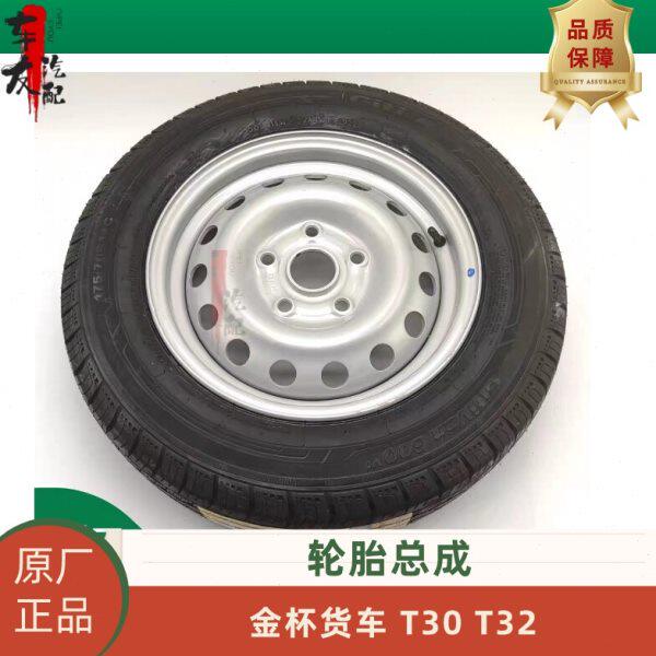 1货车R14钢圈/75轮毂金2T30杯C总成14寸轮胎原厂70T3