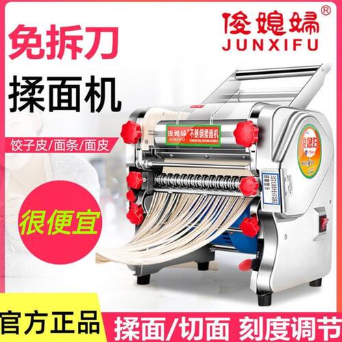 刀馄饨皮揉面俊媳妇商用饺子小型家用条压面机机免拆不锈钢切电动