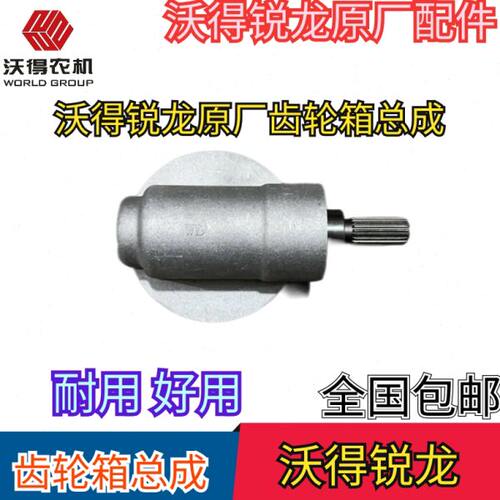 配件原厂沃得齿轮收割机配件原厂锐龙箱总成 沃得 锐龙
