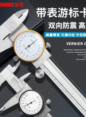 0工业级200360不锈钢带表卡尺mm1500-0mm0050卡表游标卡尺高精度