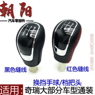 挡换7A3K35353档把头艾挡50手球奇瑞云瑞虎E5换33C旗头EA5瑞泽