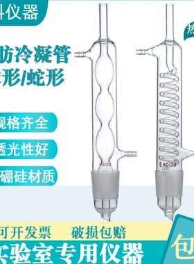 蛇置冷凝 m脂lm索氏原理 索氏萃取形150器肪250管l冷凝装管球型