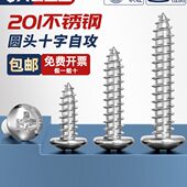 5M.自攻螺丝螺钉.木头M23十字圆头M3202M4 ..不锈钢盘29.8mmM41