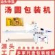 机家带汕连丸子速冻厂头枕托机塑料托盘式 盒汤圆汤圆包装 机包装