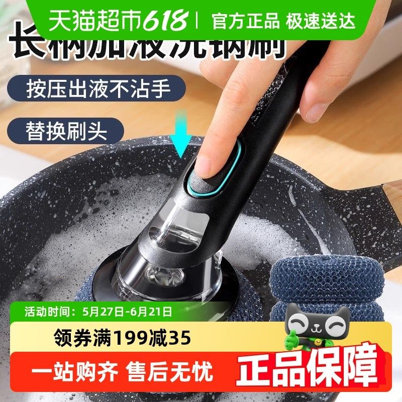 多功长柄加液洗锅神器刷子家用不沾油按压锅刷自动出液Y锅刷不脏,家庭/个人清洁工具,加液刷,淘宝优惠券,粉丝福利购,淘宝优惠卷