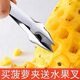 工具眼切水果不锈钢眼菠萝夹子专用菠萝刀夹镊子挖削皮神器去凤梨