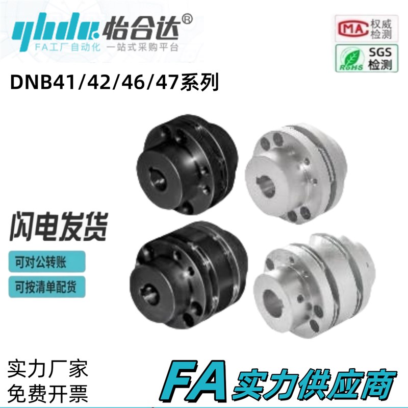 怡合膜片联轴器达DBN41/43/46/48-DD65/87-d15~30-e15~35