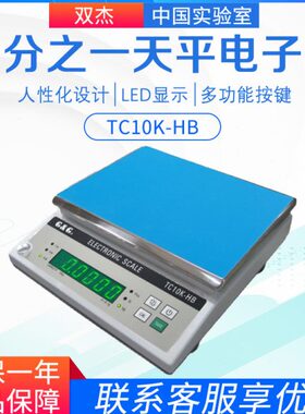 C/BT/电子称一HCBK 秤H-0K30g10计分KCT双B-HT1杰之.十天平重20-