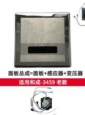 小便感应器电感应小便冲水器适用39G面板眼配件和成电磁阀AF45HC