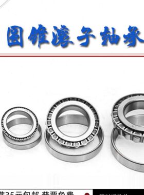 32 323232032圆2  438343238 子滚32锥轴承323232332 3 323032 6