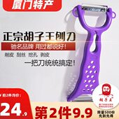 子丝刨家用削皮器升级版 瓜果刀胡正宗多功能厦门特产厨房刮皮刀王