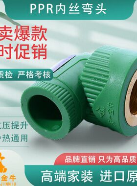 金内管件内丝 变径PPR水管弯头绿色 一牛4分天牙6分   弯头