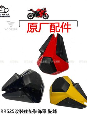 G改装件 竞技驼峰R罩座垫25隆鑫S250装饰- 无极0LXR50RB坐垫套R5