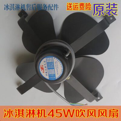 电机冰淇淋机散热风扇APK3冷凝器吹风乐创0-6制冰机扇叶通用配件