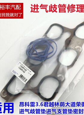 6修理进3昂科雷气管管君越别克林荫歧垫片GL8密封垫道适用包支大.