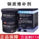 铁裂缝铜修复剂修补质黄铜4上海金属11铜气铸工胶孔青康达WD水泥