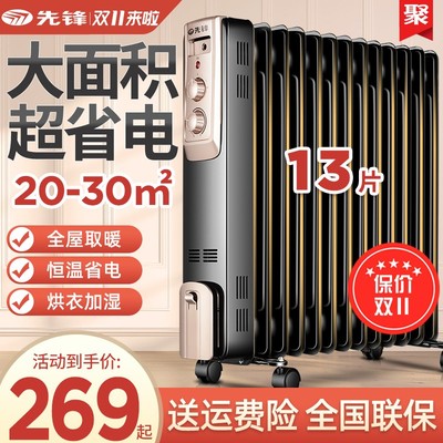 先锋油汀取暖器家用节能室内烤火炉电热省电小型T浴室暖气片暖风