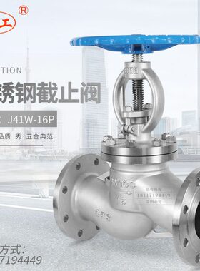 0蒸汽-P30N141阀门16良工W04温DJ高不锈钢法兰截止阀精工上海沪工