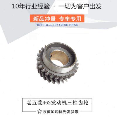 462齿轮三档46齿老2三档五菱发动机