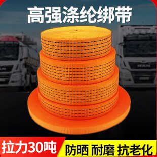 带拖车绳涤纶扁加厚耐磨捆绑带封货物绳子汽车车绳带刹车拉车货车