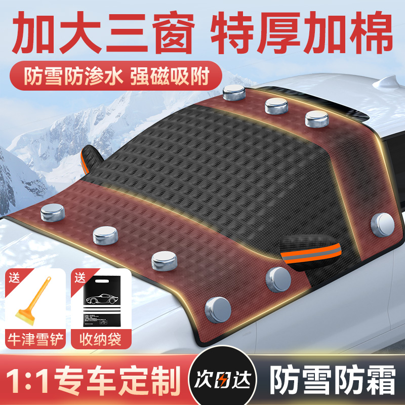 汽车遮雪挡前f挡风玻璃防霜防雪罩冬季车窗防冻加厚车衣盖布冬天
