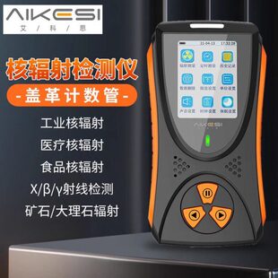 盖计数器专业科射革剂核辐射检测仪艾量报警电思仪个人性放线离