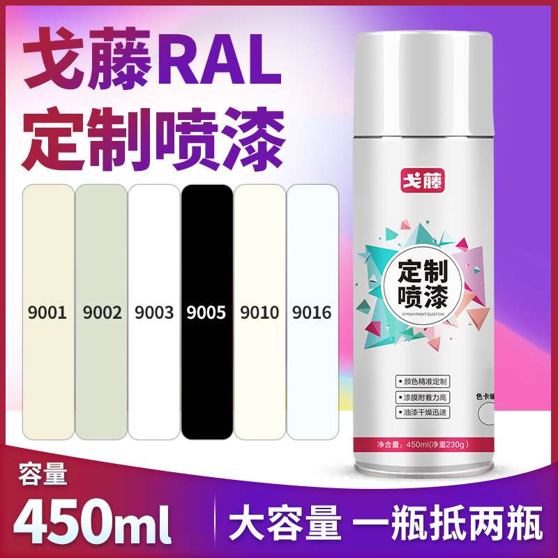 白色自喷漆RAL9003信号9002灰白9010纯9016交通9W001手摇油漆