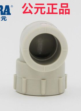 配件 PPR20管弯头内丝 螺纹1PPR弯头4分2公元*冷热水/内PPR6分