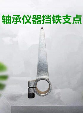测量仪器内轴承支1612脚/13直9测合金A头D7测检测仪挡点孔D轴承铁