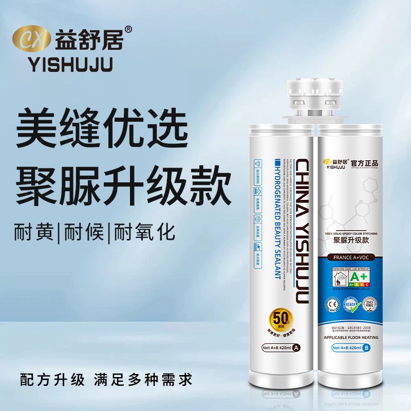 益舒居益舒居聚脲美缝剂可定制z调色地砖瓷砖防水耐黄变卫生间填