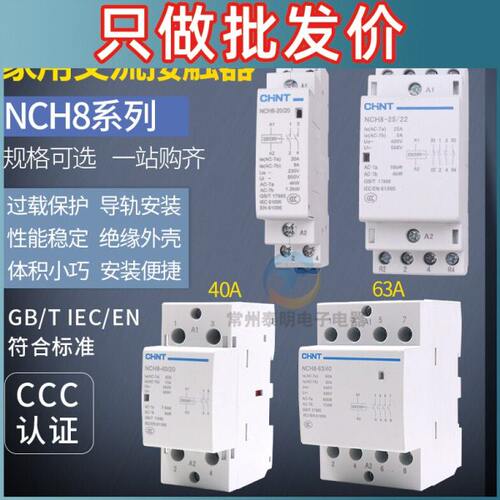 导轨式4V8220正泰交流接触器CH3a/单开40P相/2P常闭常家用小型A6N