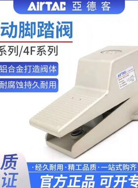 向踩8脚气缸210阀/-8脚踏换3气换-气动0亚德客阀F04F气阀开关210