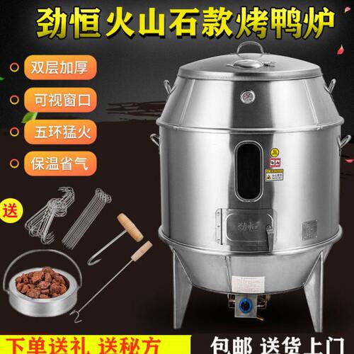 劲恒烤鸡炉燃气烧火山石炉鹅脆皮五花肉煤气商用炉烤鸭炉乳猪烧鸭