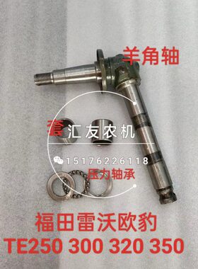 拖拉机0羊豹E30福向前桥轴角欧T 拐臂转 32250 田雷沃0350羊角轴