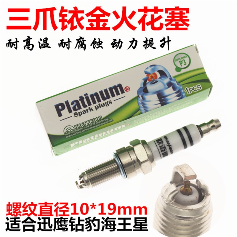 125火花塞 新款三爪火花塞B7TC CR8TFDI B8TC  迅鹰 丽鹰 弯道情