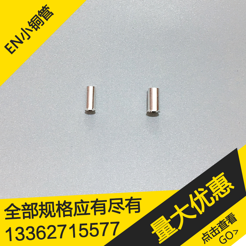 16平方EN16-12紫铜针形管形插针线耳铜管管式裸端头U铜管长度12mm