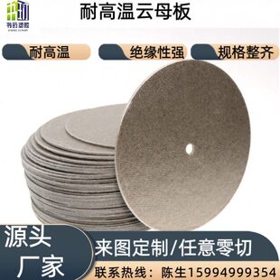 金色管云母板耐高温垫片绝缘垫工业云加工云隔热板母片定制银色母