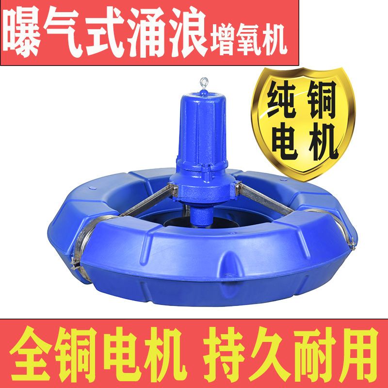 现货速发鱼塘增氧机涌浪式曝气增氧泵80V池L塘养殖大功率全铜220V